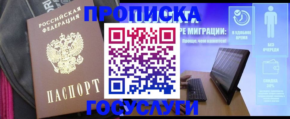 купить прописку в Охе