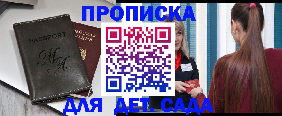 купить прописку в Охе