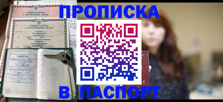 прописка для военкомата в Охе