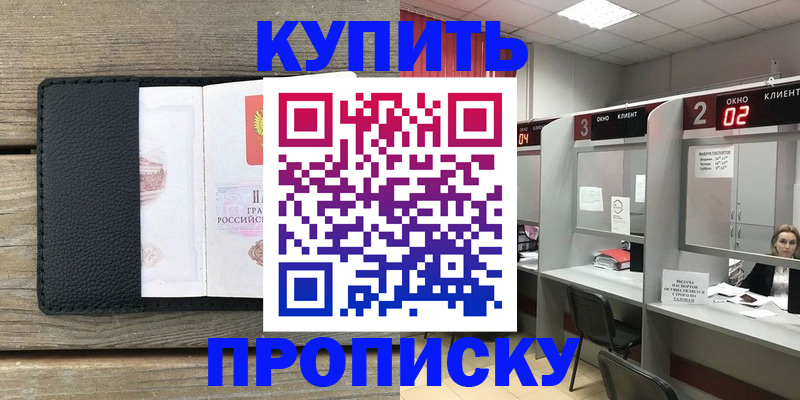 прописка для военкомата в Охе
